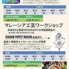 ◎マレーシア工芸ワークショップ🇲🇾