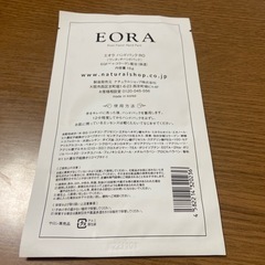 エオラ ハンドパックの画像