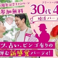 ＊30代40代新感覚の婚活パーティー＊フリートークなし