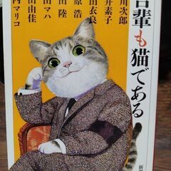 吾輩も猫である　新潮文庫