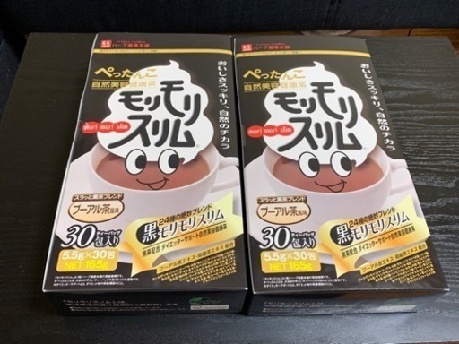 未開封】ハーブ健康本舗黒モリモリスリム 30包×2