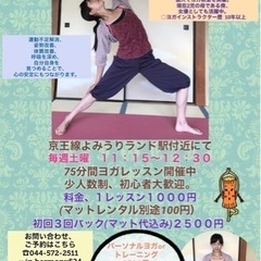 ヨガレッスン 75分1000円、3回パック2500円。土曜開催。...