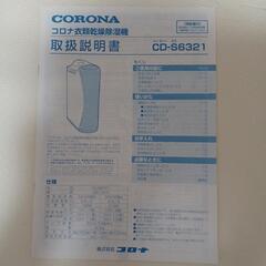 家電 季節、空調家電 除湿器の画像