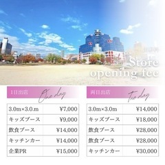 9/22.23大阪扇町公園イベント出店者募集 - 大阪市