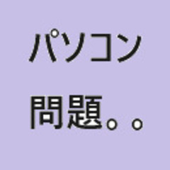 『４４』aci パソコンに問題を抱えている人に教えてあげま…
