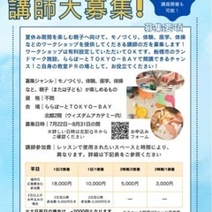 【出店者募集中】ららぽーとでワークショップを開催！