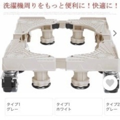 洗濯機の台
の画像