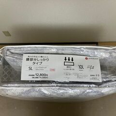 西川の羊毛入りふとん
