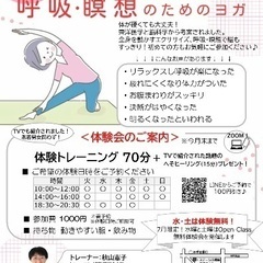【常時開催！】呼吸・瞑想のためのヨガ体験会