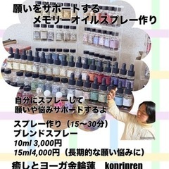 願いや悩みをサポートするメモリーオイル　頭の断捨離