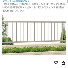 三協アルミ 形材フェンス マイエリア2 本体 H800 JB1F...