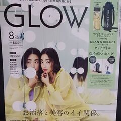 GLOW雑誌2024年8月号(付録は付いていません)