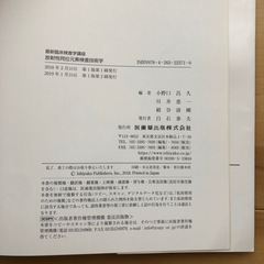 臨床検査学講座　放射線同位元素検査技術学　検査機器総論の画像