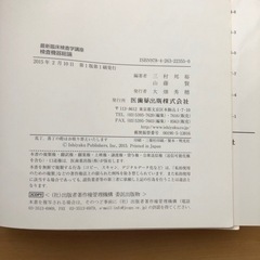 臨床検査学講座　放射線同位元素検査技術学　検査機器総論の画像