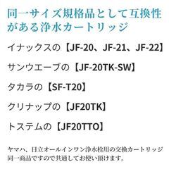 発送・切手可　新品未開封　浄水カートリッジ 高除去タイプ JF-22（1本より個別包装）LIXIL INAX　オールインワン浄水栓①の画像