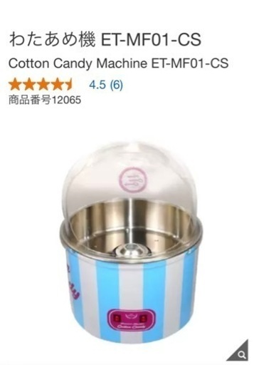 コストコ わたあめ機
