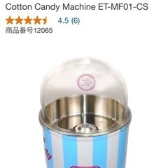 コストコ わたあめ機 