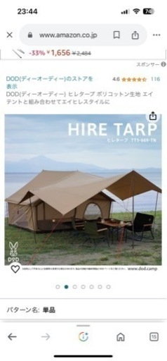 新品未使用　DODエイテント　ヒレタープセット　タン