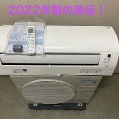 🟢 DIKIN 冷暖エアコン 2.5kw おもに8畳用 2022年モデル！