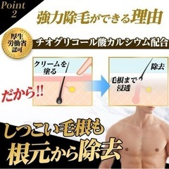 除毛クリーム　脱毛クリームの画像