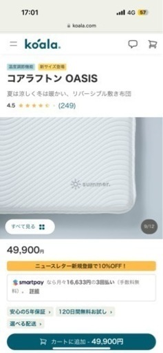 7/30まで。それ以降処分　Koala コアラフトンOASIS シングルサイズ
