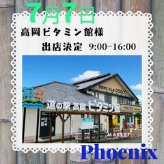🎋7/7🌟高岡ビタミン館🌟パソコン販売🌟フリーマーケット出店します！