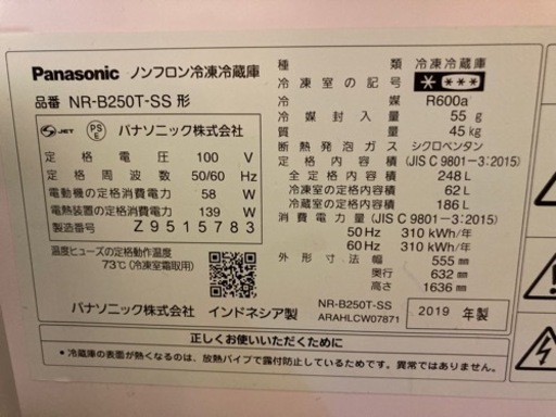 Panasonic 冷蔵庫 