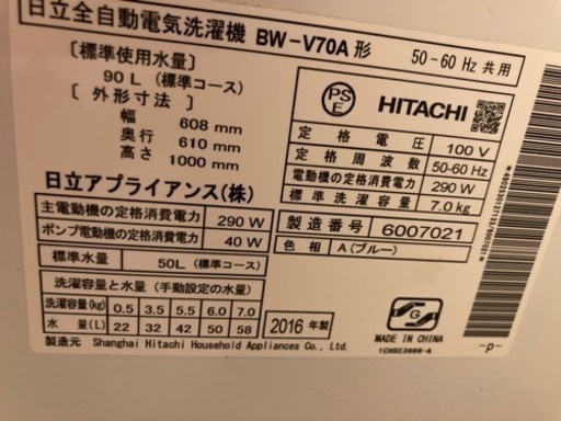HITACHI 洗濯機