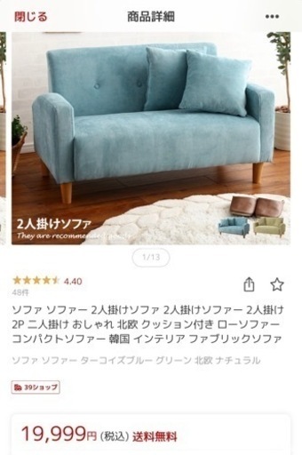 ※7/18まで※家具 ソファ 2人掛けソファ