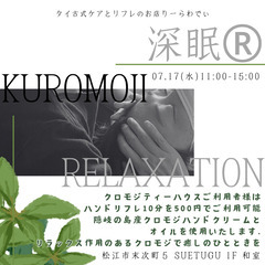 《残席わずか》深眠タッチセラピー×クロモジハンドリフレ体験イベント