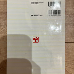 日商簿記3級　スッキリわかるの画像