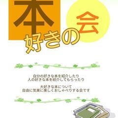 本好きの会📕オンラインで話そう
