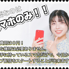 【ライブ配信】次世代ライバー募集　2名限定　(専属マネージャー付)の画像