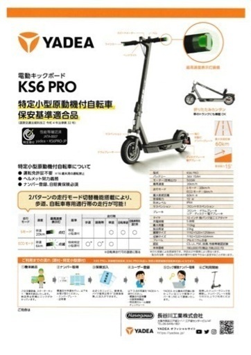 【一部送料無料】YADEA KS6PRO 特定小型原付