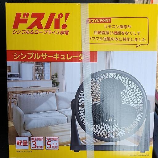 サーキュレーター