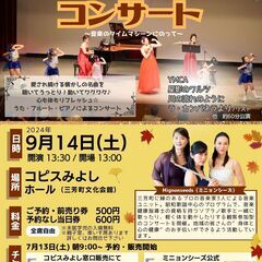 ミニョンシーズ 第3回 心のアルバムコンサート ～音楽のタイムマ...