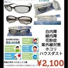 【新品】花粉の季節になってきました‼️　おしゃれ　サングラス　UVカット　　半額以下　花粉症　紫外線メガネ　緑内障　白内障　花粉対策ＵＶカット●アイズプロテクターサングラス●アフターレーシック眼鏡●白内障緑内障手術後に●2100円グレー●紫外線メガネの画像