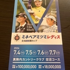 【女子ゴルフ】ミネベアミツミレディス招待券１枚 