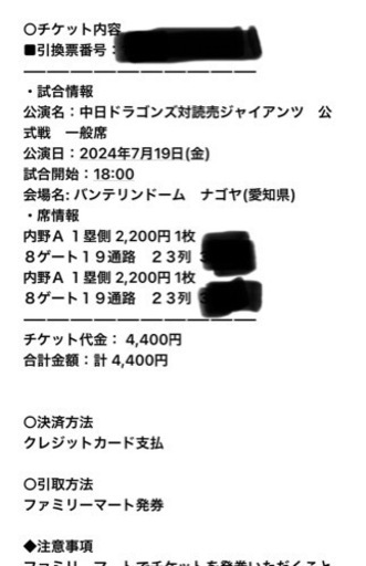 【お取引終了】バンテリンドームチケット　7/19(金)中日vs巨人戦　内野席A