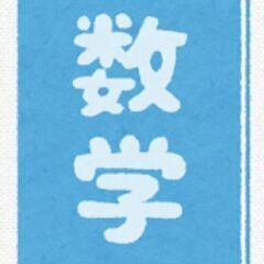 大阪公立大生が英語・数学を教えます！オンライン家庭教師の画像