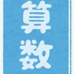 大阪公立大生が英語・数学を教えます！オンライン家庭教師の画像
