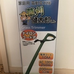 【受付停止中】家庭用電動草刈機　草刈健太郎くん