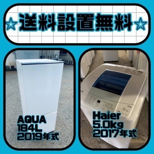 ❗️送料・設置無料❗️冷蔵庫\u0026洗濯機セット大特価！
