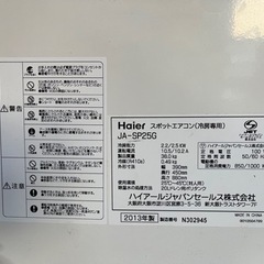 最終価格 　スポットクーラーの画像
