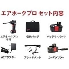 電動空気入れ AIRHAWK AH001コードレス式エアーコンプレッサー 12Vカーアダプター付きの画像