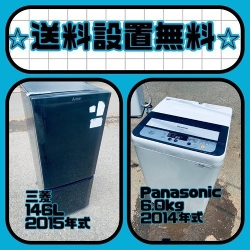 残り僅か⚡️人気の冷蔵庫\u0026洗濯機セットが特別価格で❗️送料・設置無料❗️