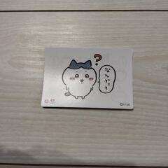 ちいかわ　魚肉ソーセージ　おまけカード