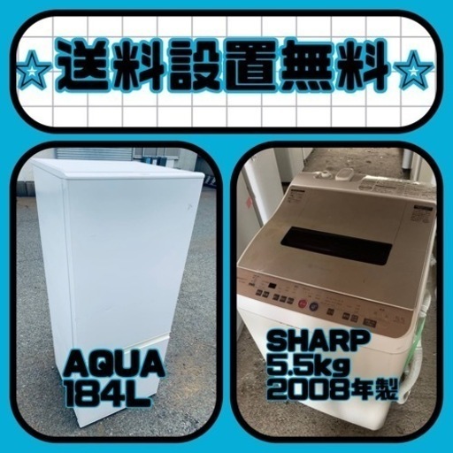 お得すぎるセット価格✨冷蔵庫\u0026洗濯機✨送料・設置無料✨