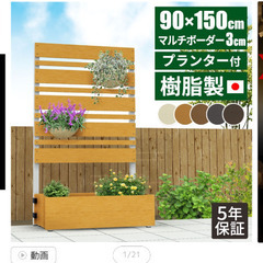 値下げ！プランター付き目隠し