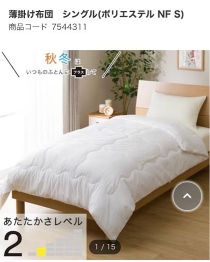 ★取引中【7/20AMまで先着順】ニトリ オールシーズンで使えて洗える薄掛け布団シングル ＋ 無印良品掛け布団カバー(ホワイト) セット
